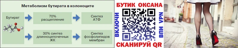 БУТИРАТ оксибутират  Купить где  Новый Оскол 